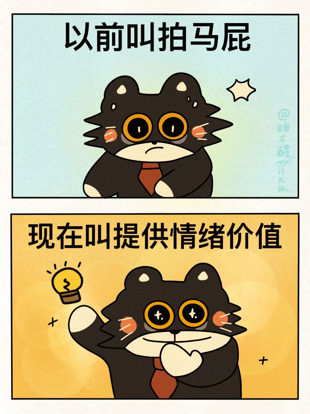 据说只有高情商的人能刷到😎
以前：走出舒适圈
现在：努力扩大舒适圈😝