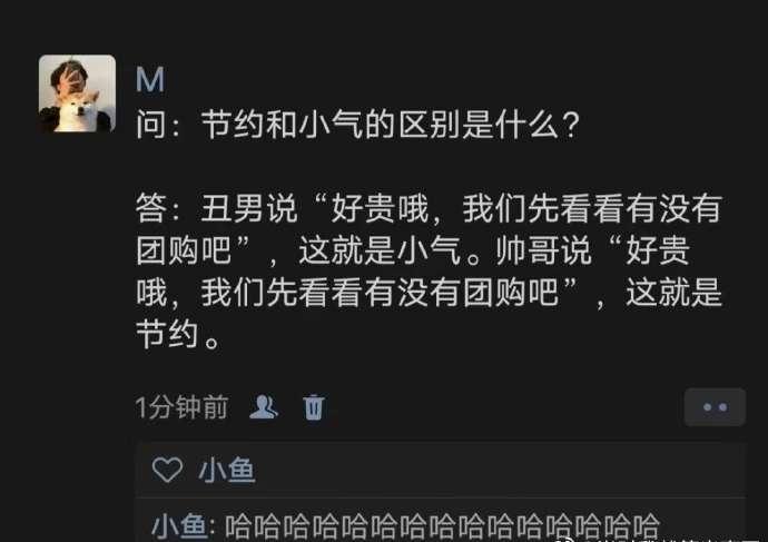 节约和小气的区别！