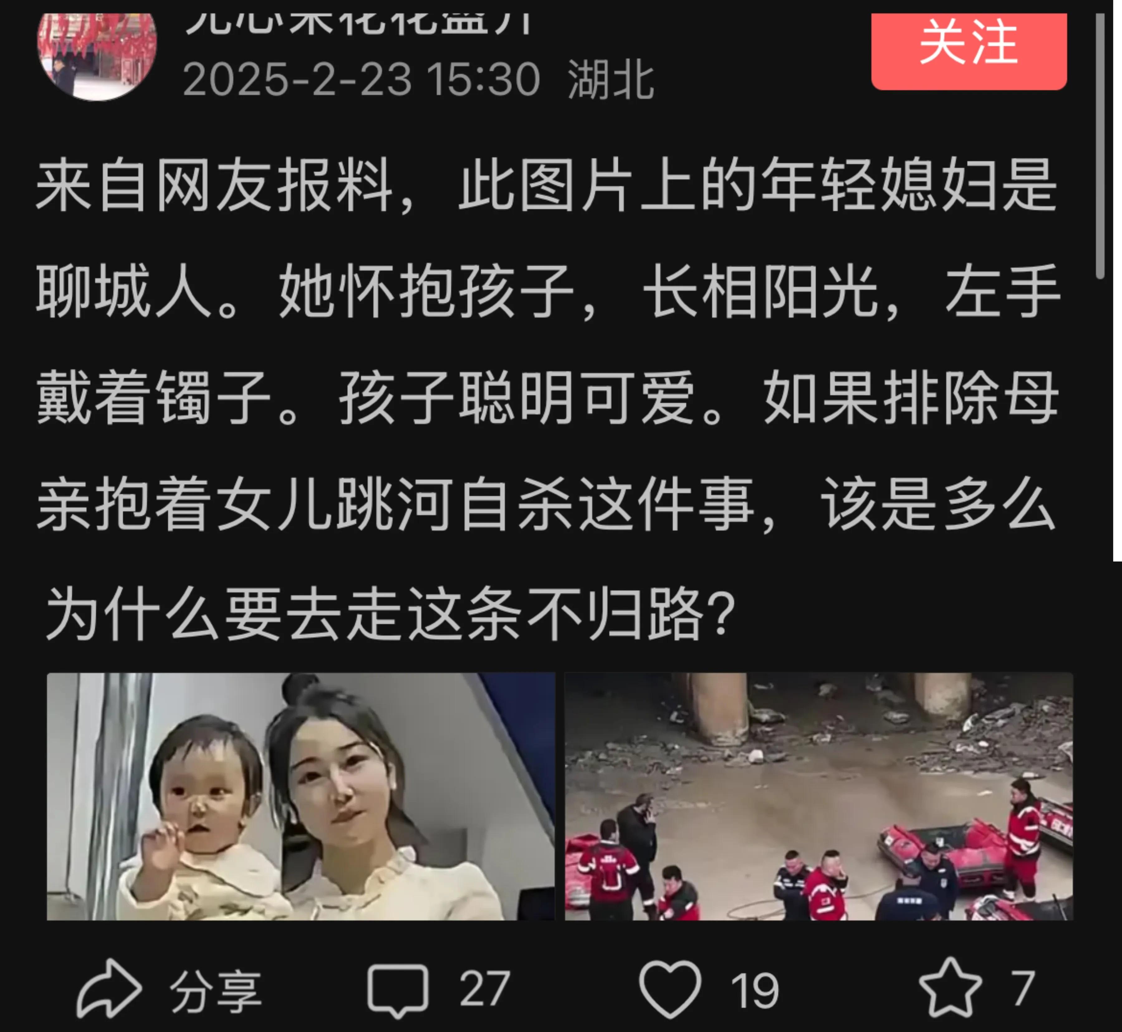 太可怕了！聊城那事儿，一个30岁妈妈抱着孩子跳河，光是照片就变了好几个版本，真是