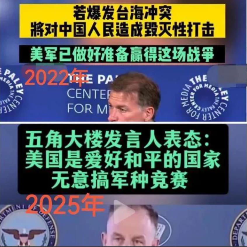2022年：美国已经做好准备，赢得这场战争
2025年：美国是爱好和平的国家，无