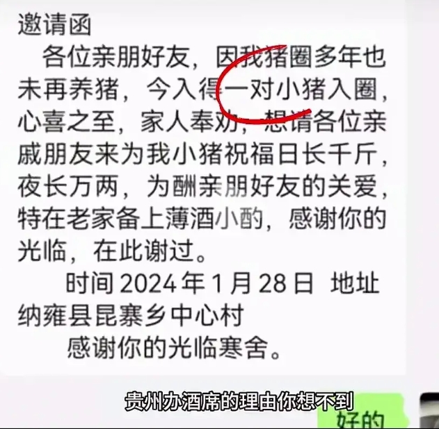 小猪入圈要办酒，孩子剃头要办酒，就连68岁都要补办满月酒？
贵州的朋友们，看看说