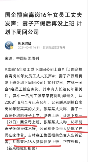 21号回公司上班，16年前请产假。更震惊的是16年没上班社保依然正常缴纳，公司虽