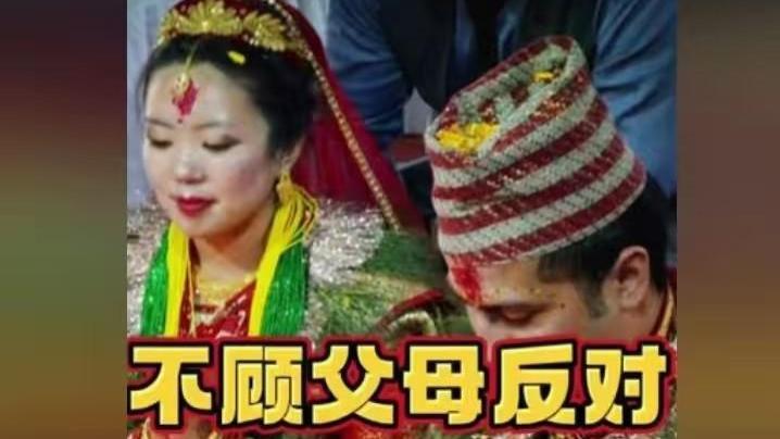 山西美女不顾父母反对，为爱远嫁尼泊尔，婚后被婆家人嫌弃泼牛尿