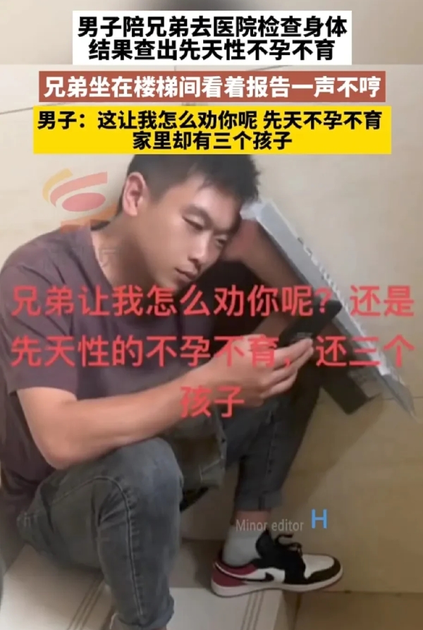男子检查出先天不孕不育，望着家里3个孩子的照片！
男子不哭不闹，只是呆呆的看着手
