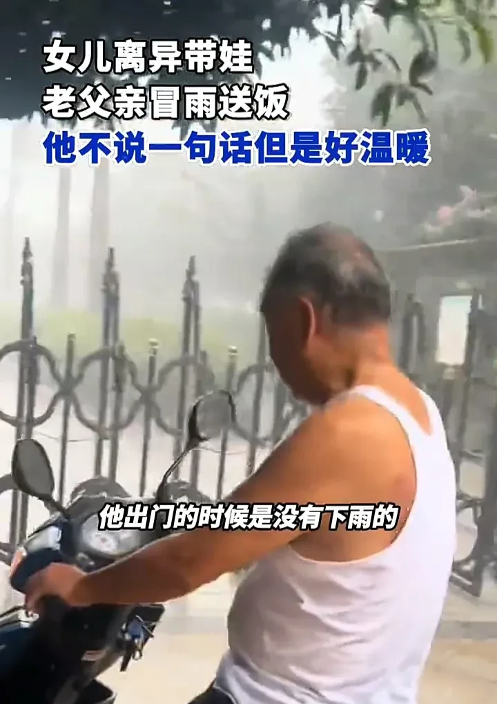 女儿离异带娃，70岁父亲坚持每天送饭！