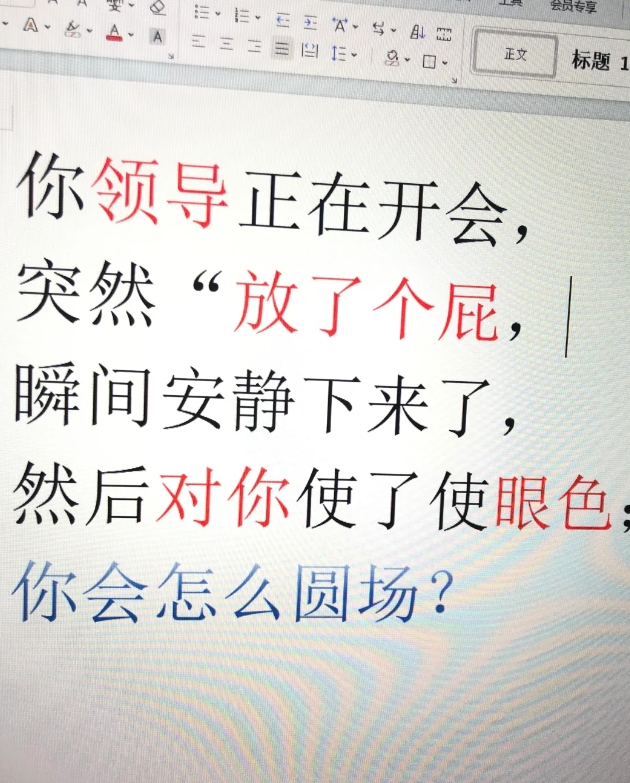 uc心眼子多的老哥们，开会放屁，高情商的你会怎么圆场？
