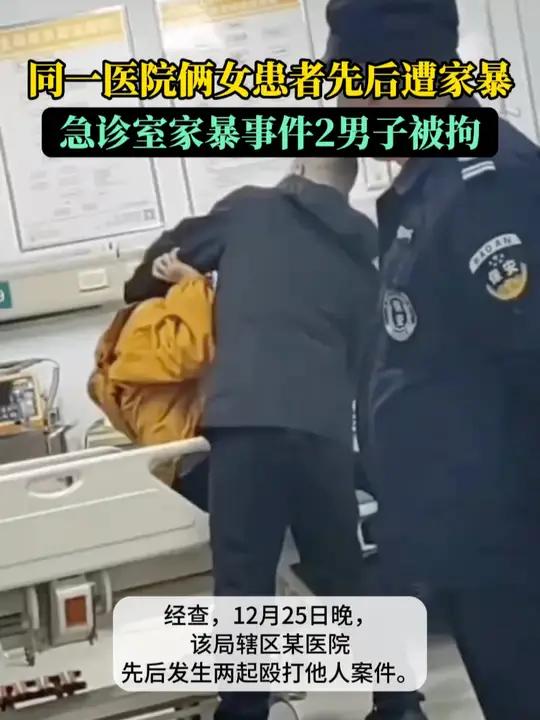 同一医院俩女患者先后遭到家暴，真是无法无天！