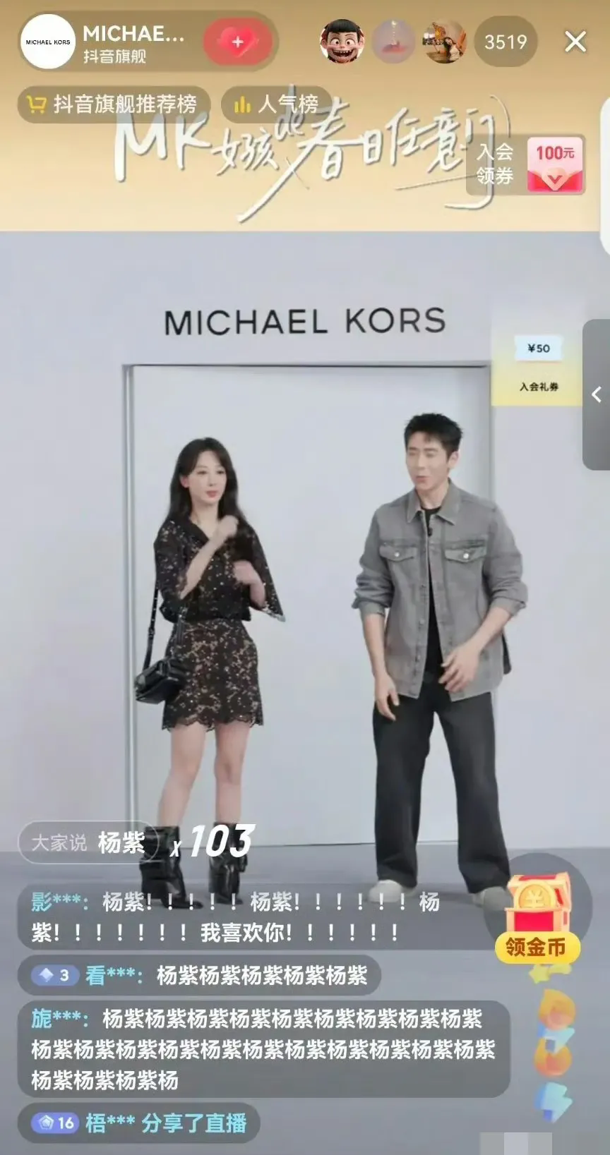 给杨紫这个鞋子换掉就完美了[泪奔]
看了杨紫给MK的直播，说实话紫妹现在时尚感进