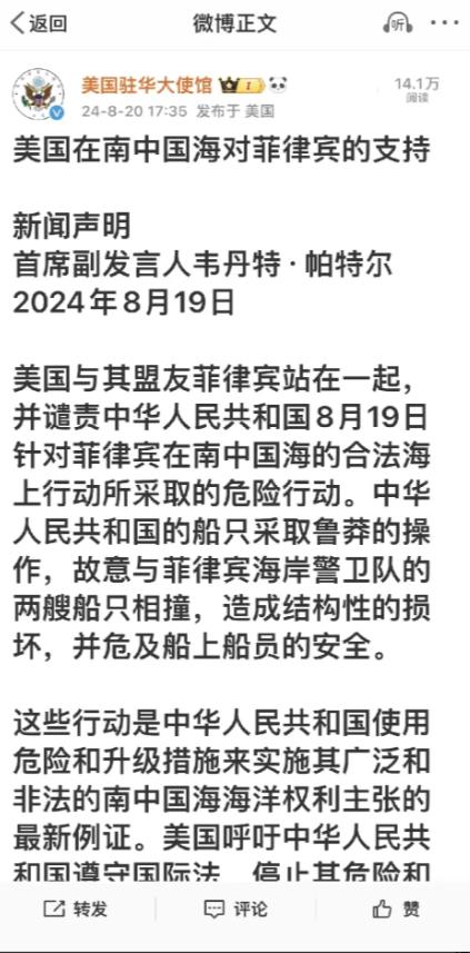 美国驻华大使馆这手伸得太长了吧！还专门用中文发表声明，对菲律宾表示支持，并谴责中