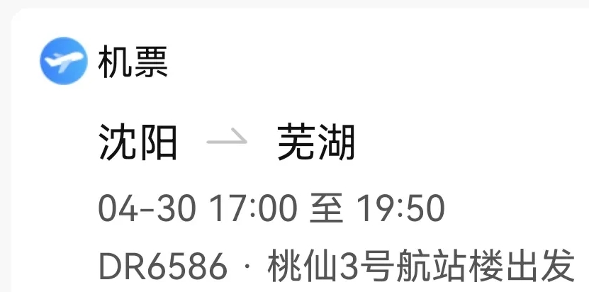 昨天开售30号的火车票，分别在携程和飞猪上预约了，把能用的方法都用上了，多车次多