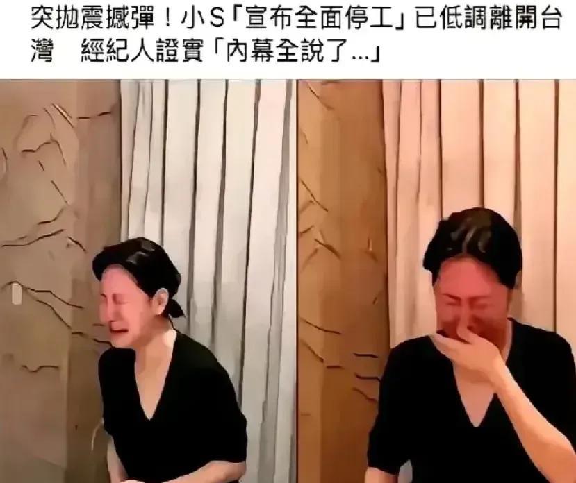 小S真的是彻底停工了，代言全解约！

清扬洗发水：因价值观不合，已解除与小S的代