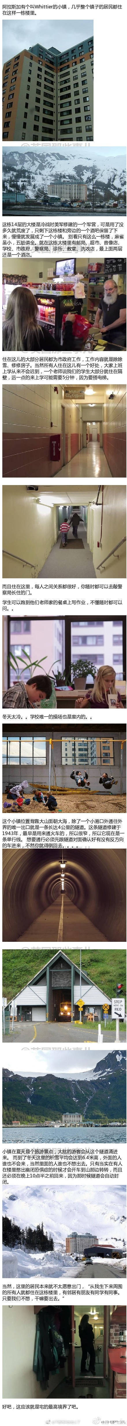 全镇的人都住在一栋大楼里