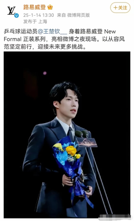 看得出来LV就是故意的!故意推迟一天官宣王楚钦，其他几个明星都是1月13日官宣的