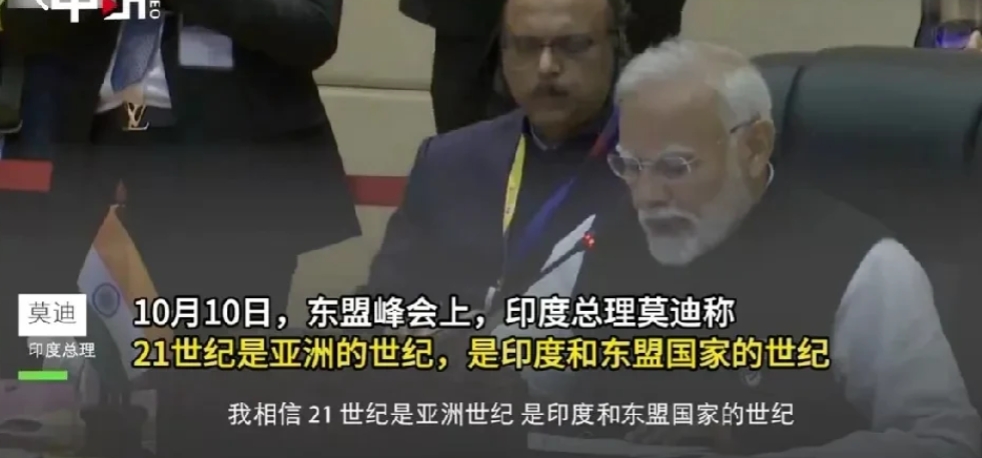 东盟峰会会上，莫迪发言称21世纪是亚洲的世纪，是印度的世纪。
对对对，整个宇宙都