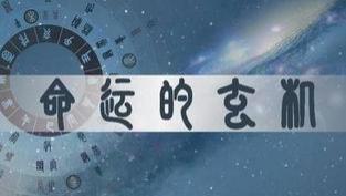 2025年流年与大运的命运交响：如何破解运势变化的密码