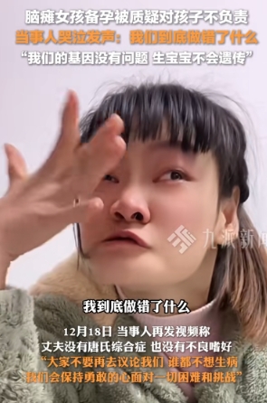 本身想要要孩子是一件好事，但是因为这名博主是一名脑瘫患者，所以在生活上需要丈夫的
