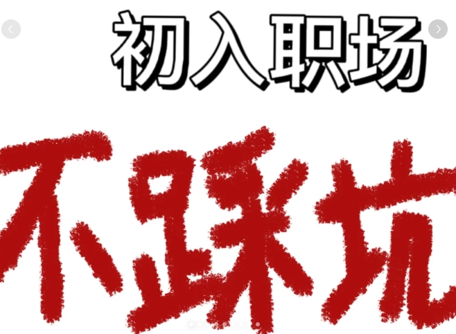 23届毕业生，这算得上是毕业后第一份正式工作，也是教训最大的一份工作，因为这个公