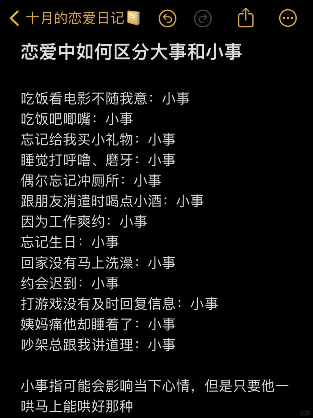 恋爱中如何区别大事和小事