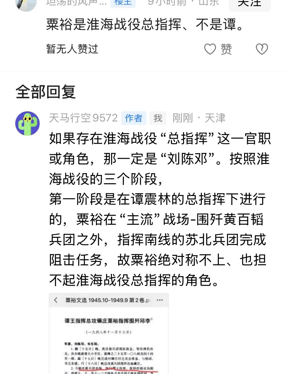 粟裕可以被称作淮海战役第三阶段围歼杜聿明集团的前敌总指挥
如果存在淮海战役“总指