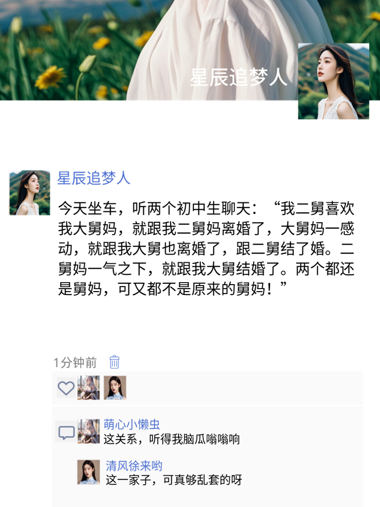 段子手的秘密花园，笑点低到尘埃里！