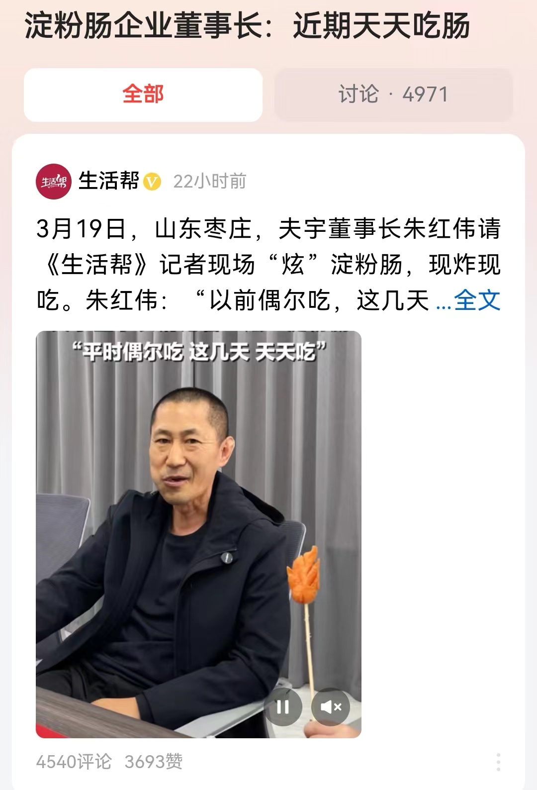 #淀粉肠企业董事长：近期天天吃肠#只需要来个全程直播，原料是从哪里进来的？生产的