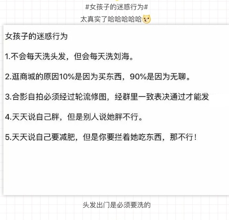 女孩子的迷惑行为