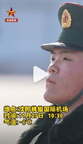 礼兵寒风中将迎接第十一批在韩志愿军烈士遗骸回国，祖国不会忘记！