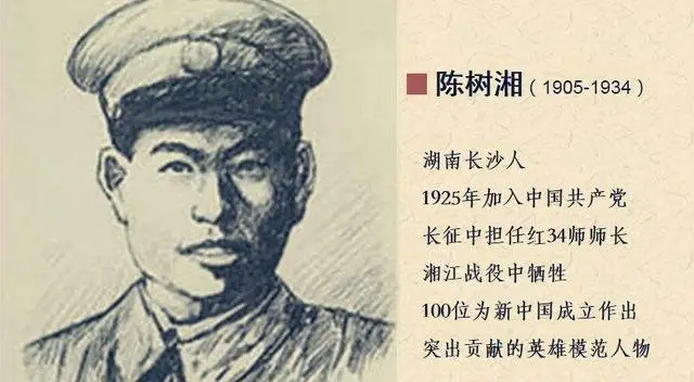 1934年，陈树湘腹部重伤，晕死过去，敌人用担架抬着他，急忙往后方赶：“快，领赏