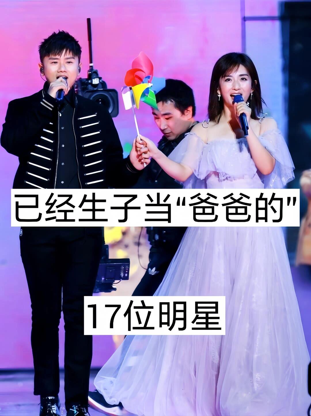 已经生孩子当“爸爸的”17位明星