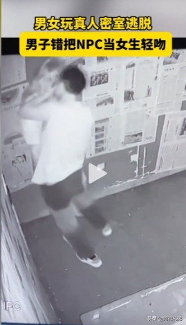 “惊天一吻！”浙江嘉兴，一对情侣来玩密室逃脱，由于房间昏暗没开灯，男生就准备趁机