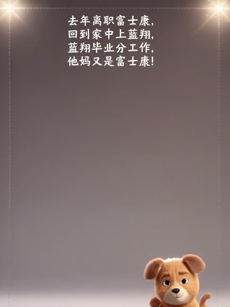 爆笑段子大狂欢，笑到腹肌疼也要嗨翻天！