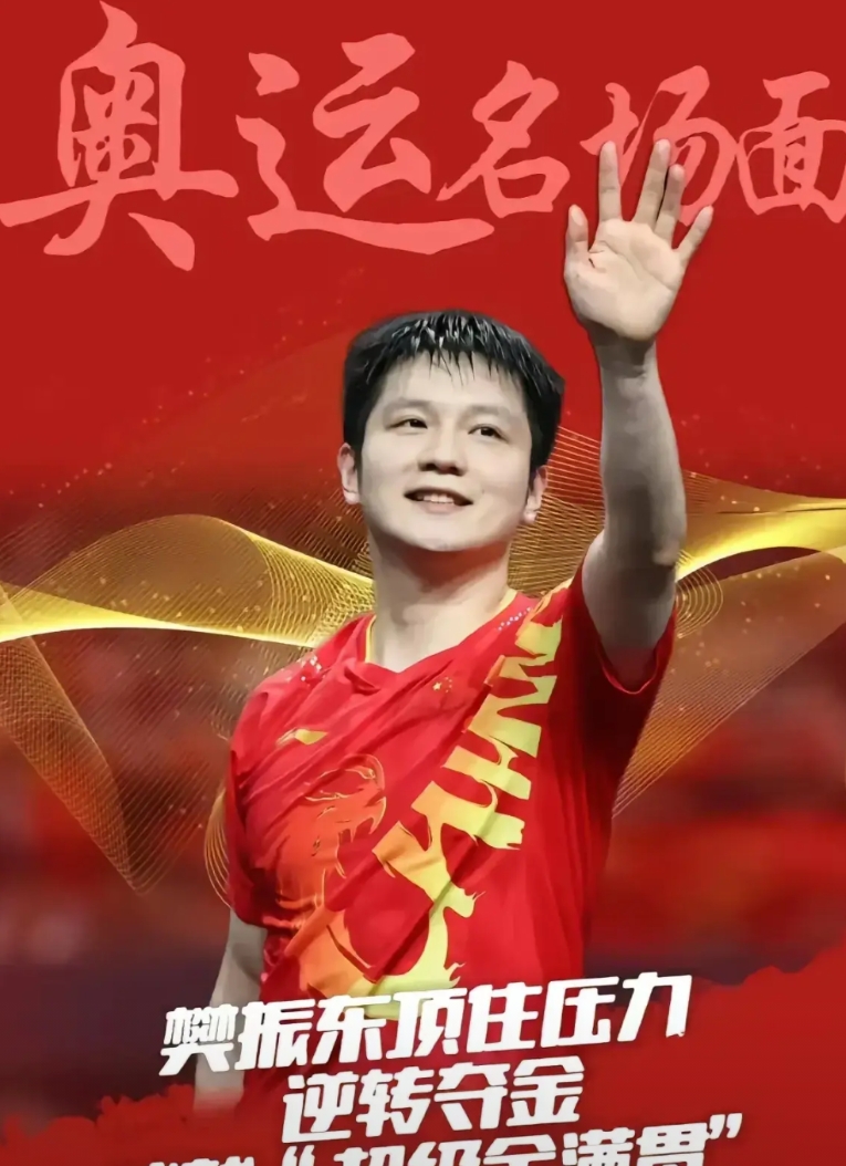 2024年度最佳运动员乒乓球选手里如果只能选一位，应该是樊振东啊，选马龙，就是在