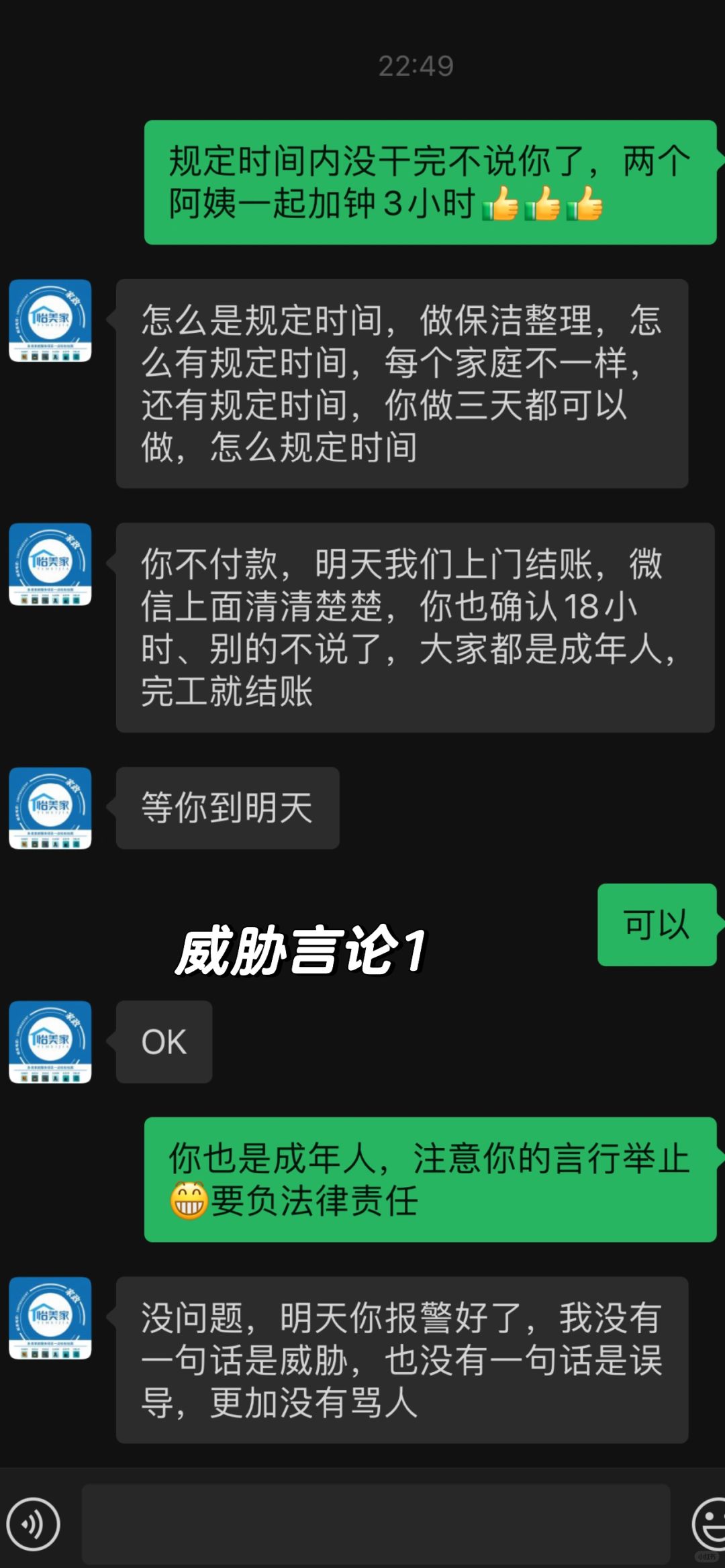 独居女生被上门保洁威胁求助
事情是这样的，我在小红书上刷到了一篇帖子，说南宁有一