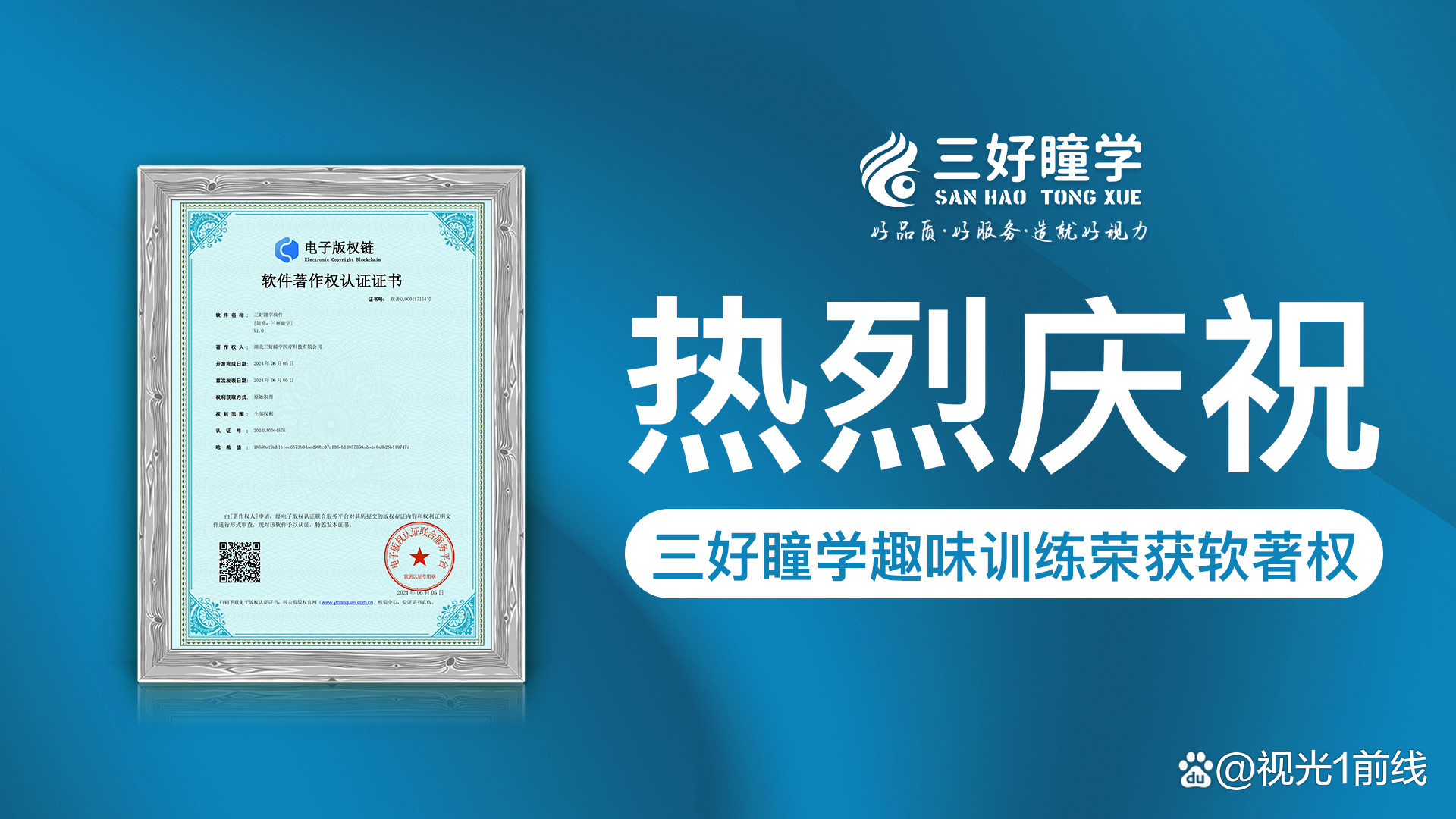 热烈庆祝│三好瞳学趣味训练荣获软著权