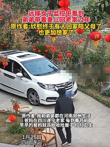 弟弟带着妻儿回老家过年，远嫁女子满心安慰