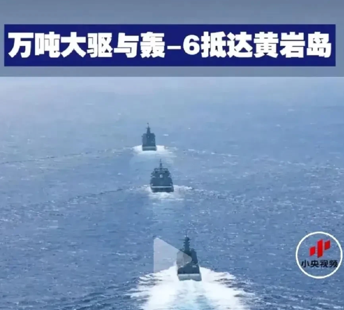咋回事？万吨大驱和轰6挂弹一起奔赴黄岩岛…

中美在黄岩岛上空展开了一场惊心动魄
