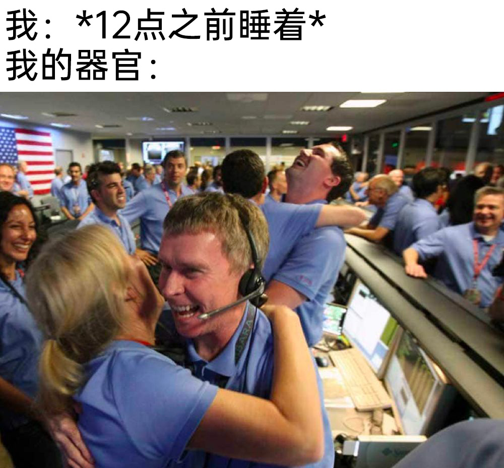 我：12点之前睡着