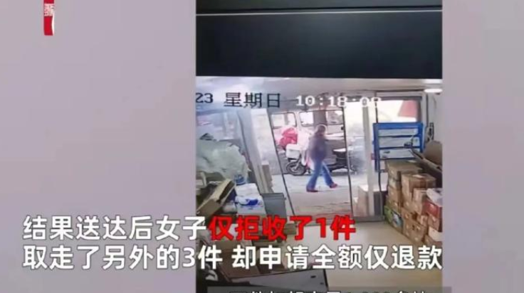 湖北武汉，一名女子花1800元在网购平台下单了四件商品，拒收一件，剩下三件都以有