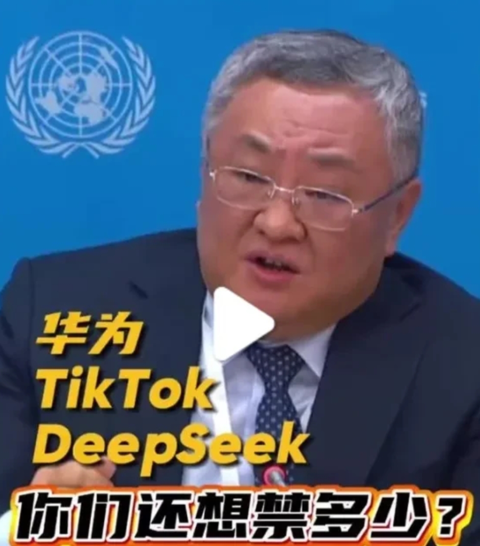 中国代表质问美国：你们还想禁多少？

中国常驻联合国代表向美国发出灵魂拷问：美国