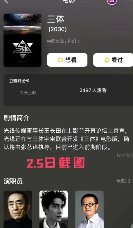 看来是有人想撕饼没撕成哦～
所以三体到底花落谁家呢？！
拭目以待～[机智][机智