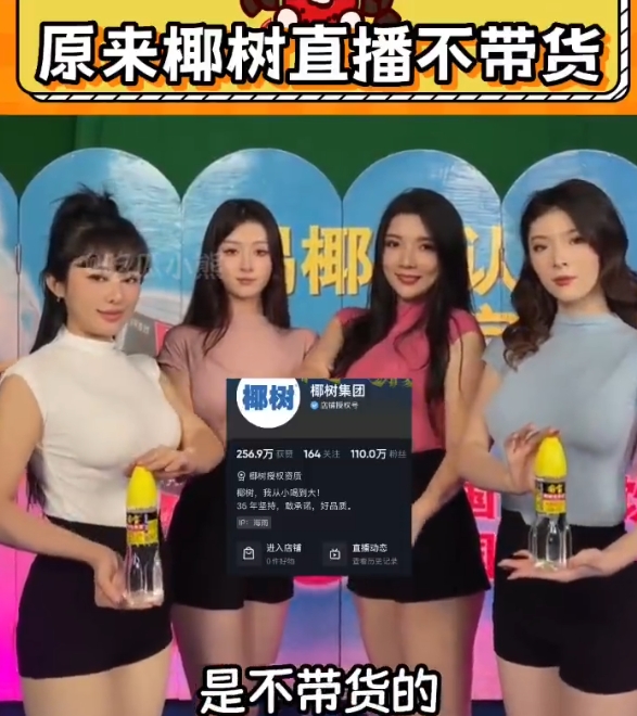 哈哈哈哈，无比欣赏椰树的精神状态，这就去搞两瓶支持一下！！！

怎么办，更喜欢椰