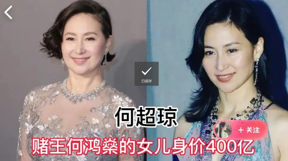 10位身价过亿的富婆，每位都是可以包养多人的富婆，你喜欢哪位？第1位:何超琼
第
