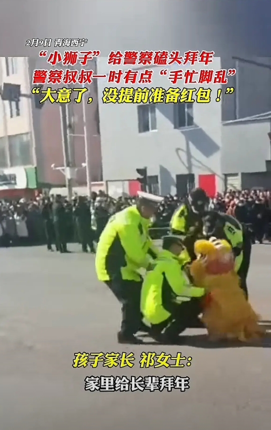 新华社都知道青海交警没给小狮子压岁钱了，这红包肯定要给，但是叔叔没带，要不给你爸