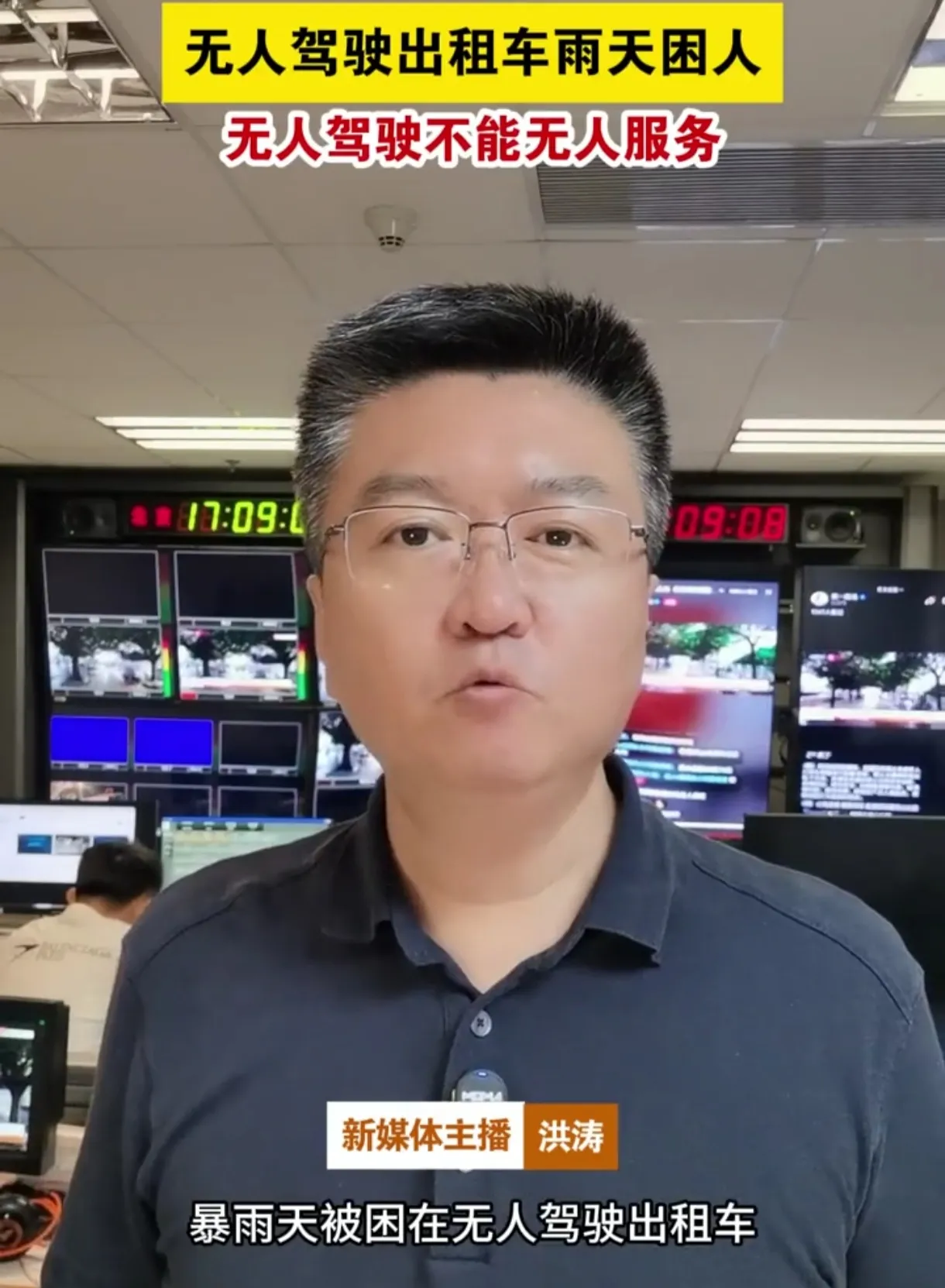 暴雨中无人驾驶出租车“罢工”，乘客被困一小时！

近日，湖北一女子在暴雨天遭遇无