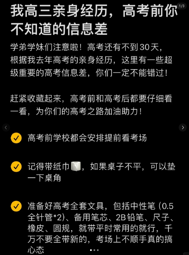 我高三亲身经历，高考前你不知道的信息差，高考前和高考后都要仔细看一看，为你们的高
