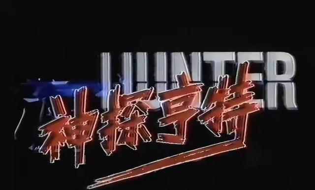 《神探亨特》主演近况曝光，回忆杀来袭！这部剧不仅是警探剧，更是一代人的青春记忆。