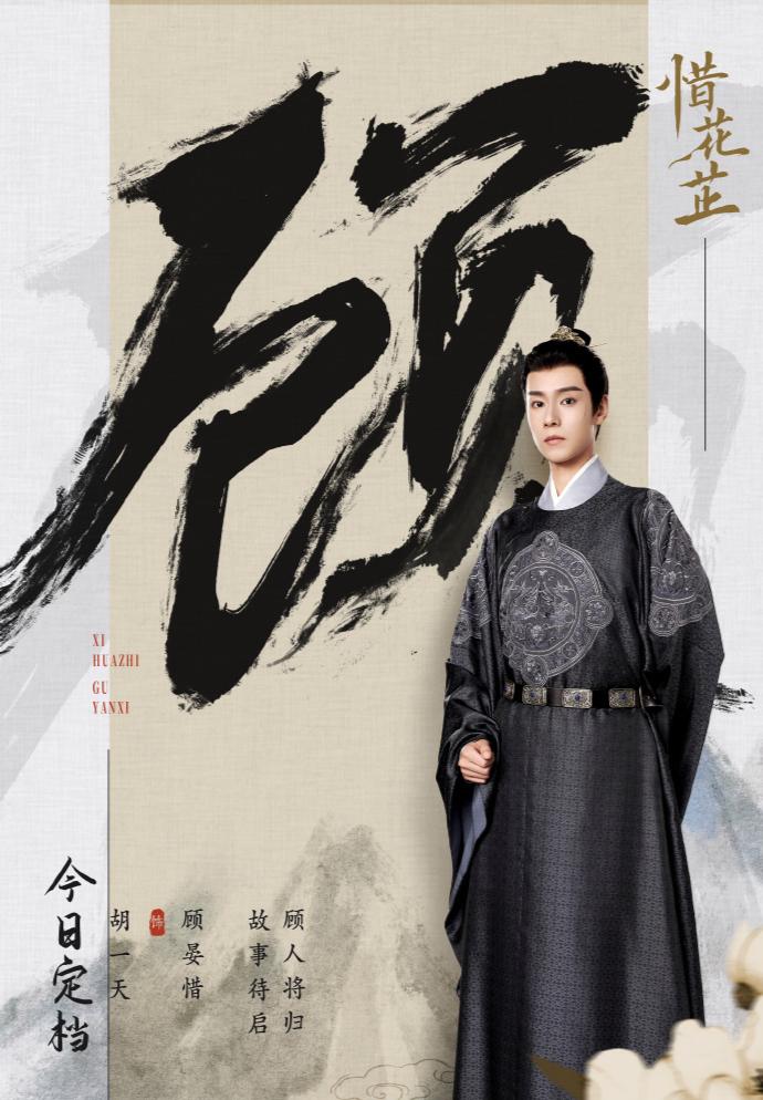 哇，听说胡一天和卢昱晓要在新戏《惜花芷》里演兄妹了，真是让人期待啊！😍卢昱晓饰