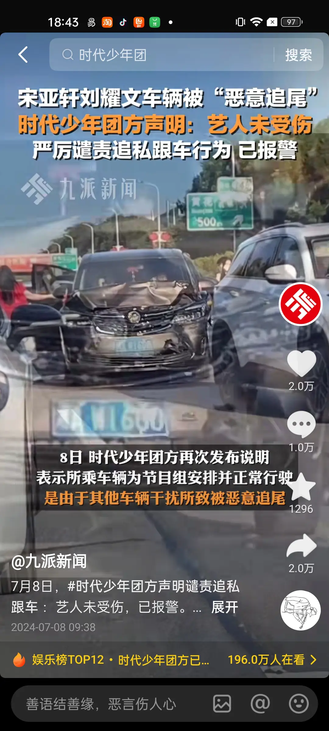 重点根本不是艺人，而是交通事故，连环追尾已经非常严重了