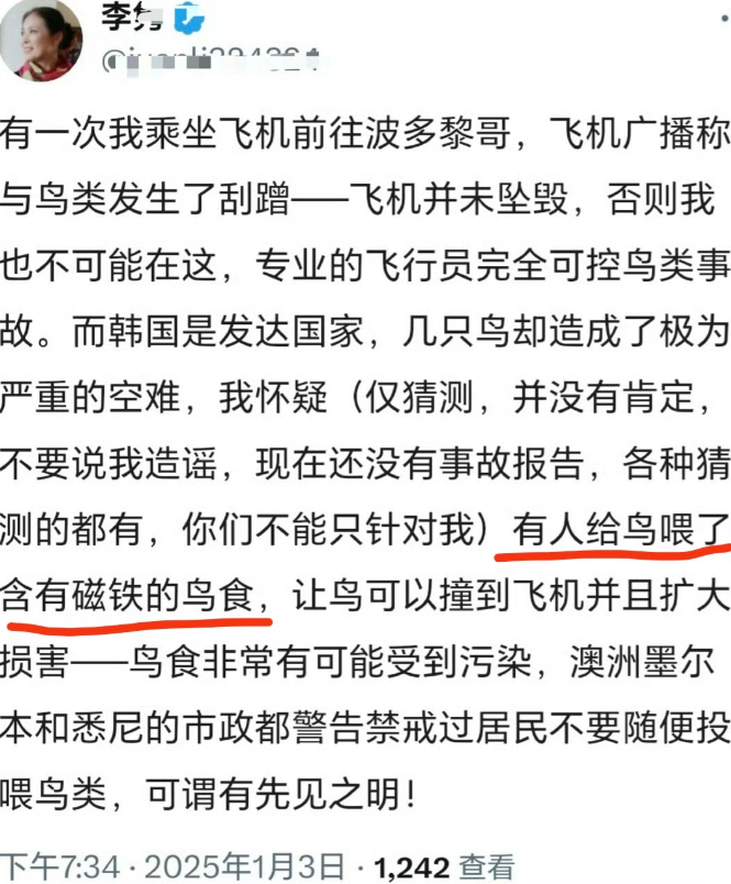 “磁吸太后”解释韩国空难：鸟吃了磁铁！

被网友戏称为“磁吸太后”的李姓海外华人