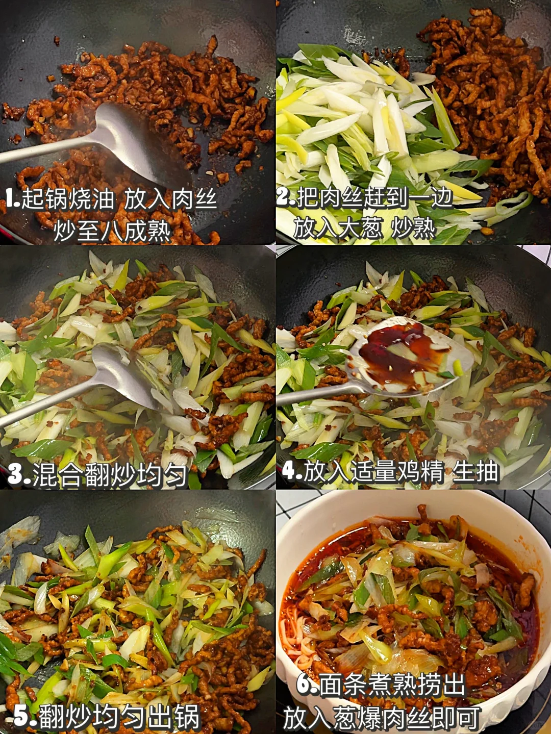 今天吃什么|在家做饭🍳葱爆肉丝面（附做法）